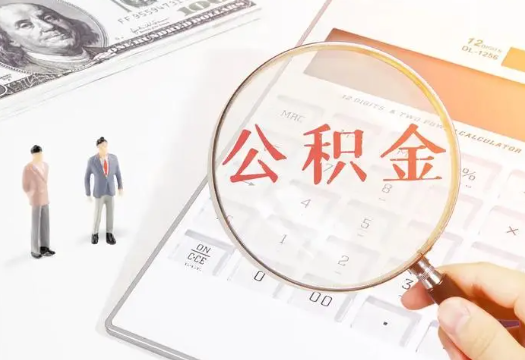 酒泉2025年住房公积金政策对房地产市场的影响分析‌