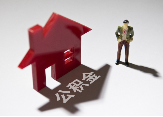 酒泉2025年4月最新公积金政策解读‌