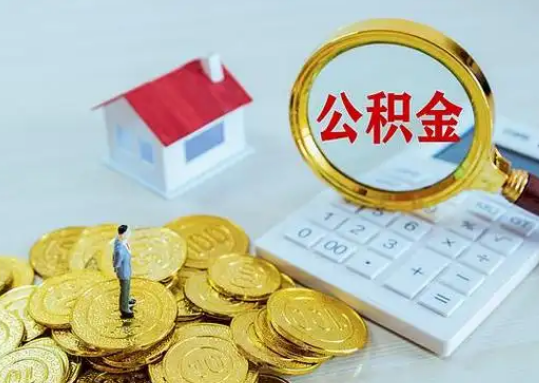 酒泉公积金新政对购房影响典型案例